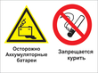Кз 49 осторожно - аккумуляторные батареи. запрещается курить. (пленка, 400х300 мм) в Вольске