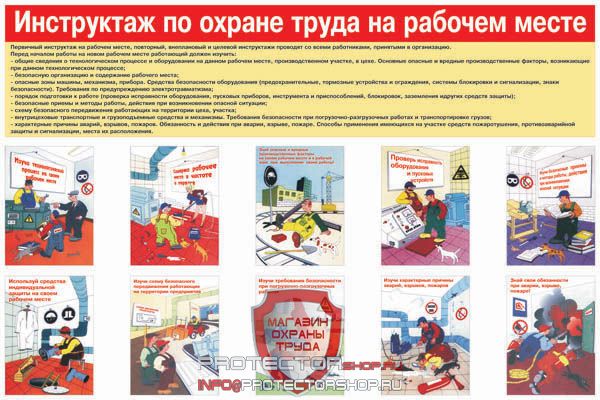 Плакаты по охране труда и технике безопасности купить в Вольске