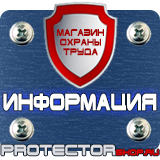 Магазин охраны труда Протекторшоп Журналы по пожарной безопасности в Вольске