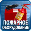 огнетушители купить - Магазин охраны труда Протекторшоп в Вольске
