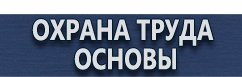 магазин охраны труда в Вольске - Заказать плакаты по охране труда на автомобильном транспорте купить