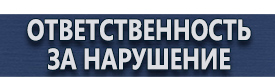 магазин охраны труда в Вольске - Купить дорожные знаки автобусная остановка купить