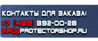 магазин охраны труда в Вольске - Предписывающие знаки безопасности по охране труда купить