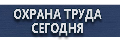 Алюминиевые рамки для плакатов на заказ купить - магазин охраны труда в Вольске
