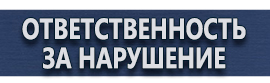 магазин охраны труда в Вольске - Плакаты и знаки безопасности применяемые в электроустановках купить
