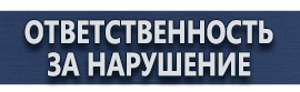 магазин охраны труда в Вольске - Дорожный знак движение прямо запрещено купить