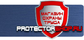 магазин охраны труда в Вольске - Предупреждающие знаки безопасности купить