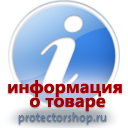 информационные пластиковые таблички на заказ магазин охраны труда и техники безопасности Protectorshop.ru в Вольске
