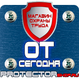 Магазин охраны труда Протекторшоп Дорожные знаки всех типов в Вольске