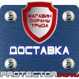 Магазин охраны труда Протекторшоп Знаки дорожные предписывающие в Вольске