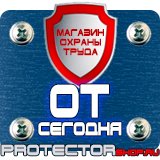 Магазин охраны труда Протекторшоп Информационные стенды на ножках купить в Вольске