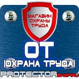 Магазин охраны труда Протекторшоп Плакаты по охране труда на компьютере в Вольске