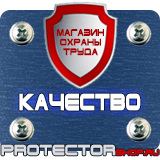 Магазин охраны труда Протекторшоп Плакат по охране труда в офисе на производстве в Вольске