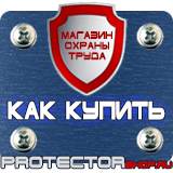Магазин охраны труда Протекторшоп Пластиковые информационные рамки а3 в Вольске