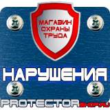 Магазин охраны труда Протекторшоп Магнитно-маркерные доски для офиса в Вольске