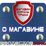 Магазин охраны труда Протекторшоп Плакаты по технике безопасности и охране труда на производстве в Вольске