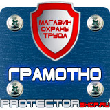 Магазин охраны труда Протекторшоп Информационно-указательные дорожные знаки в Вольске