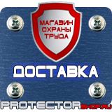 Магазин охраны труда Протекторшоп Информационный щит строительной площадки в Вольске