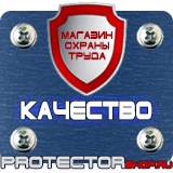 Магазин охраны труда Протекторшоп Плакаты по электробезопасности пластик в Вольске