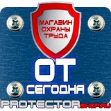 Магазин охраны труда Протекторшоп Уголок по охране труда на производстве в Вольске