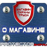 Магазин охраны труда Протекторшоп Плакаты по безопасности труда при деревообработке в Вольске