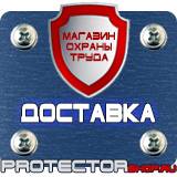 Магазин охраны труда Протекторшоп Плакаты по охране труда электробезопасности в Вольске