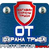 Магазин охраны труда Протекторшоп Плакаты по охране труда на автомобильном транспорте в Вольске