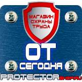 Магазин охраны труда Протекторшоп Плакаты по охране труда на автомобильном транспорте в Вольске