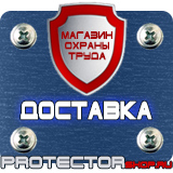 Магазин охраны труда Протекторшоп Плакаты по охране труда газовые баллоны в Вольске
