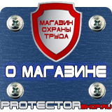 Магазин охраны труда Протекторшоп Плакаты по охране труда газовые баллоны в Вольске